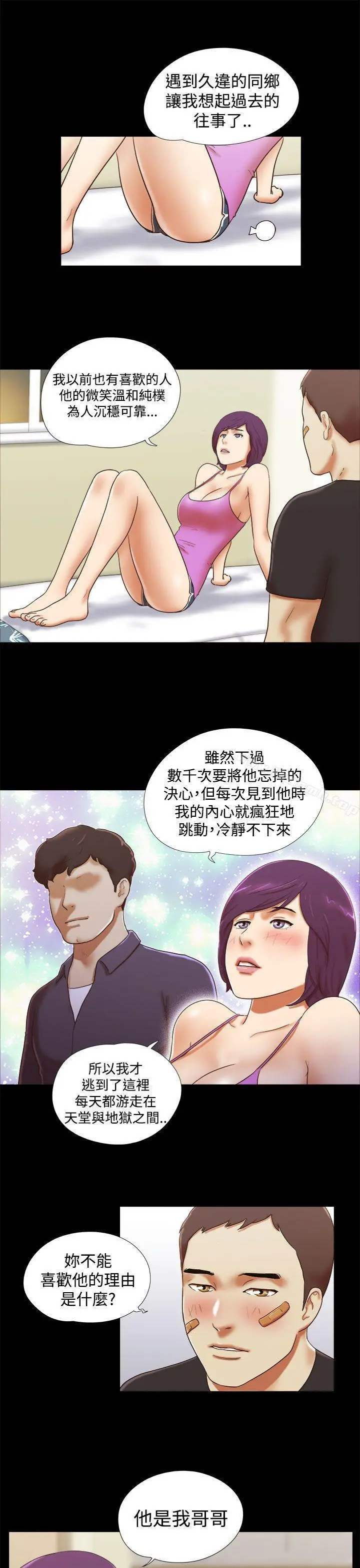 She：我的魅惑女友 - 第34话 - page 5
