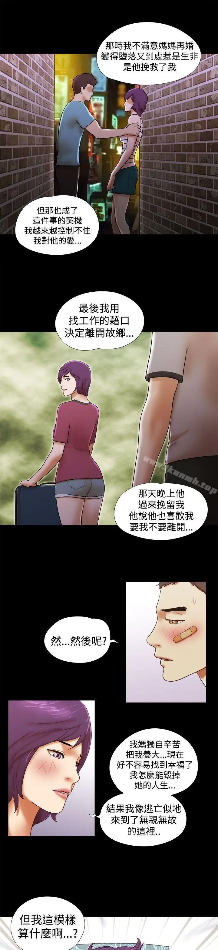 She：我的魅惑女友 - 第34话 - page 7