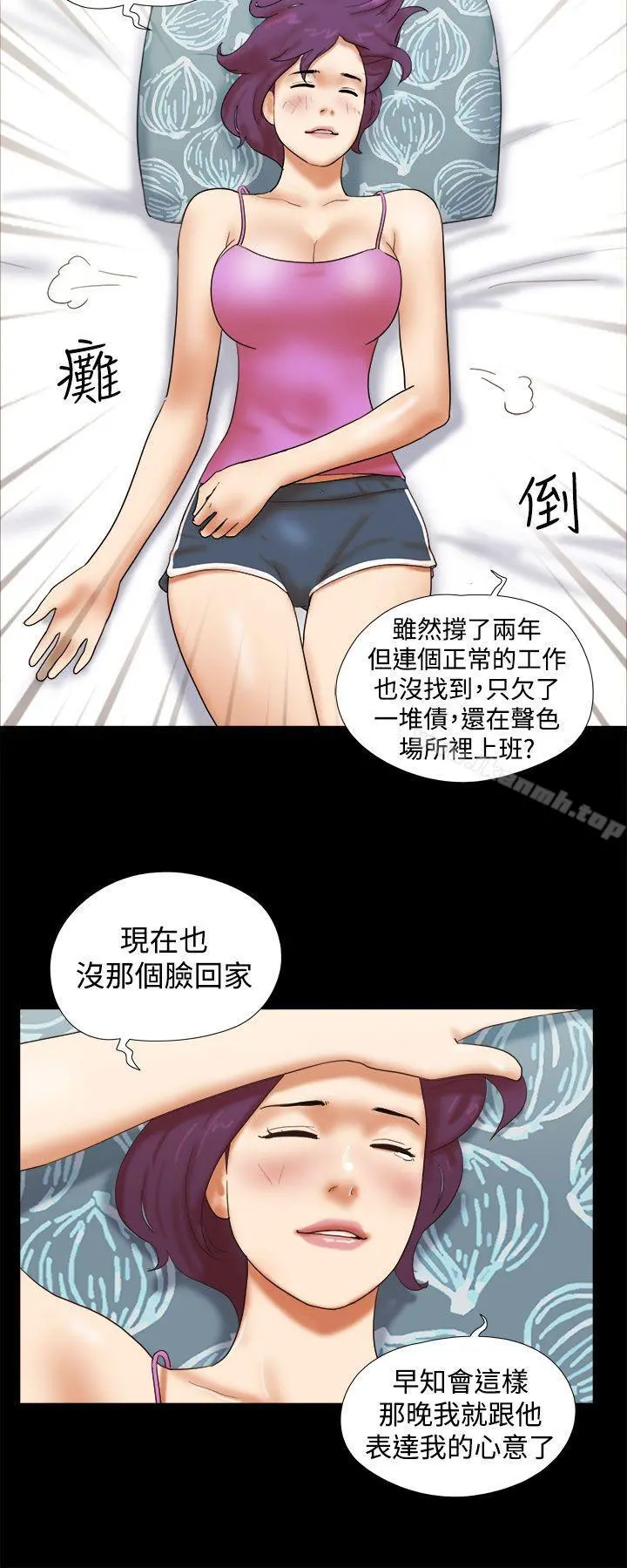She：我的魅惑女友 - 第34话 - page 8