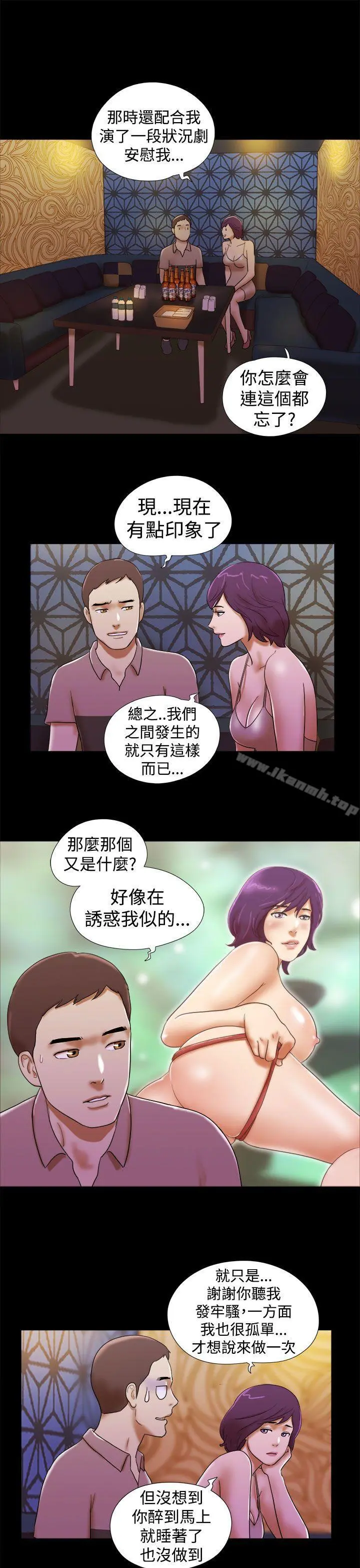 She：我的魅惑女友 - 第34话 - page 13