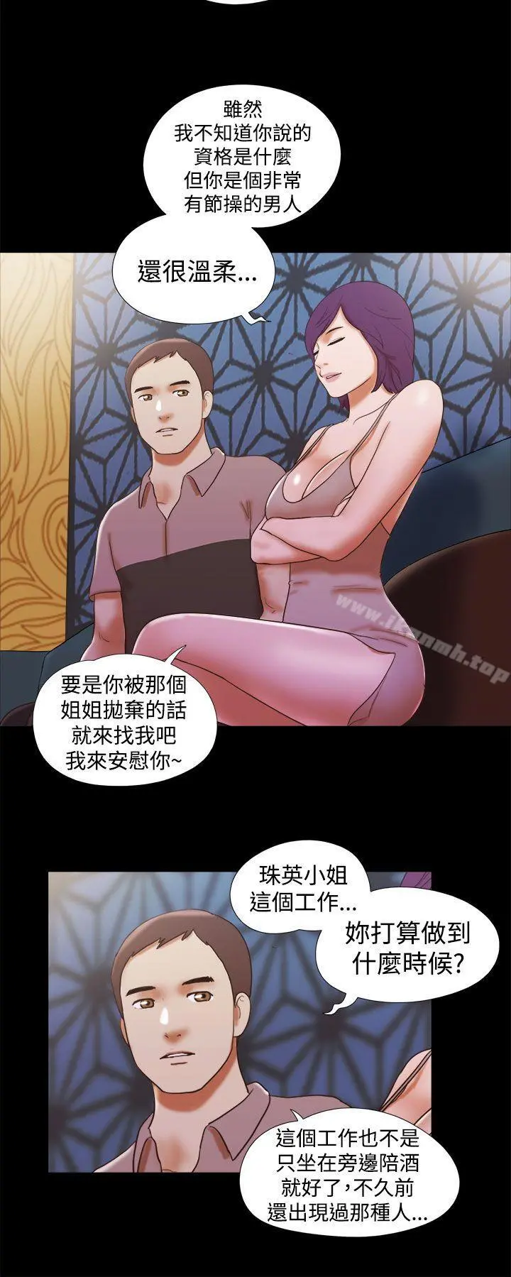 She：我的魅惑女友 - 第34话 - page 14