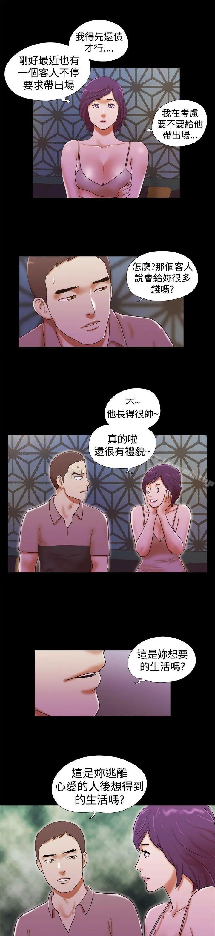 She：我的魅惑女友 - 第34话 - page 15