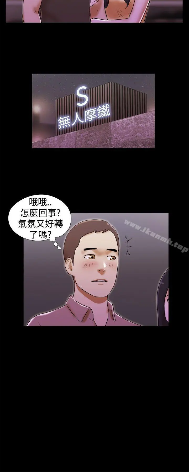She：我的魅惑女友 - 第34话 - page 20