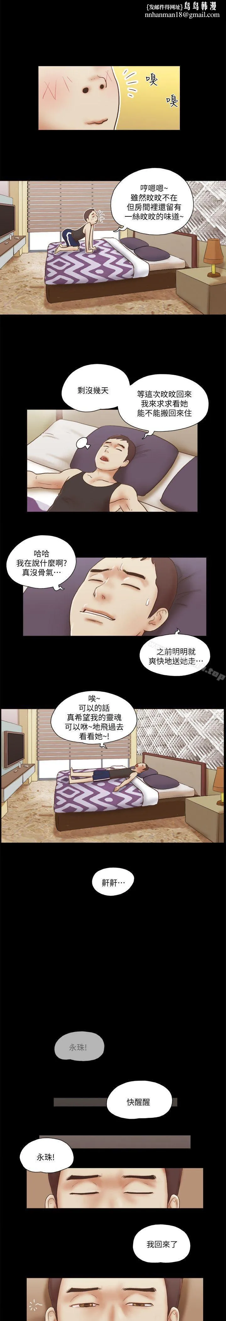 She：我的魅惑女友 - 最终话-和她一起 - page 1