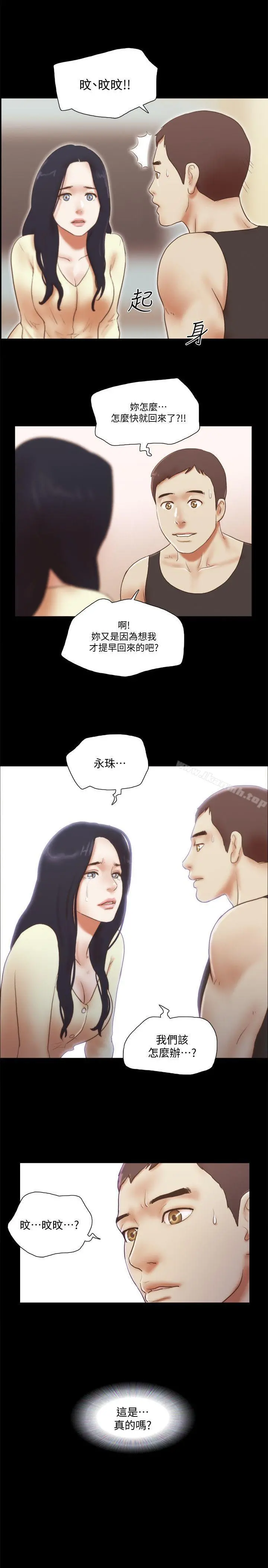 She：我的魅惑女友 - 最终话-和她一起 - page 3