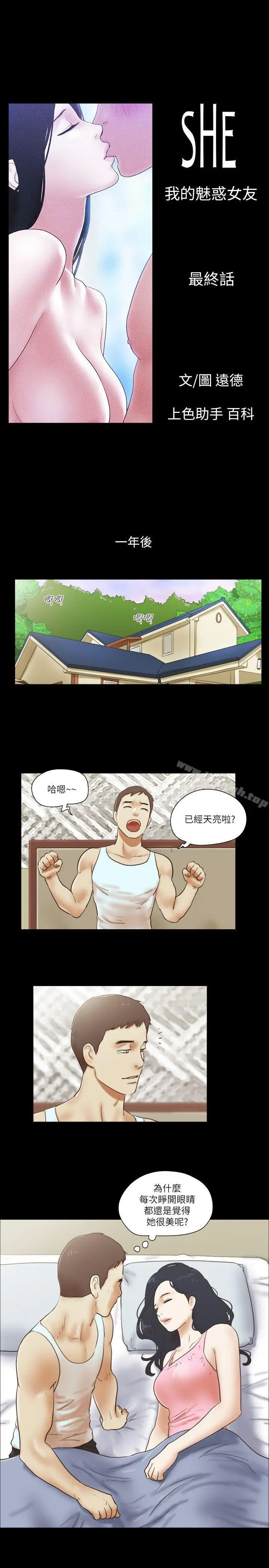 She：我的魅惑女友 - 最终话-和她一起 - page 5