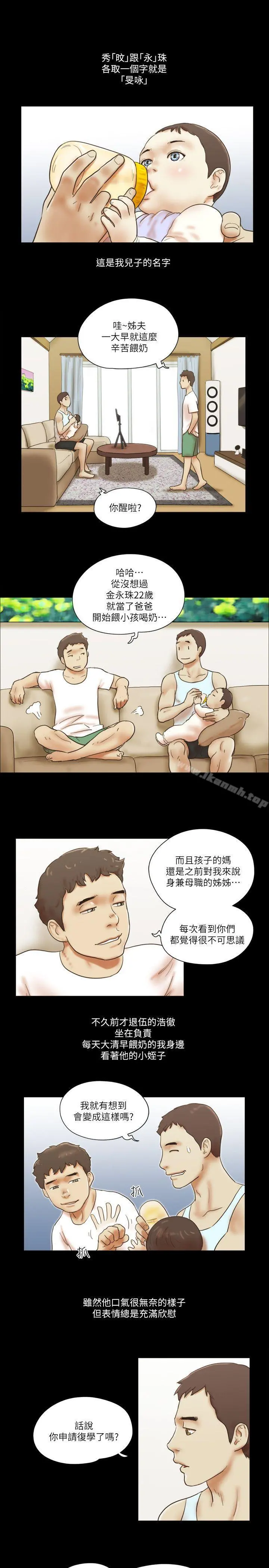 She：我的魅惑女友 - 最终话-和她一起 - page 11