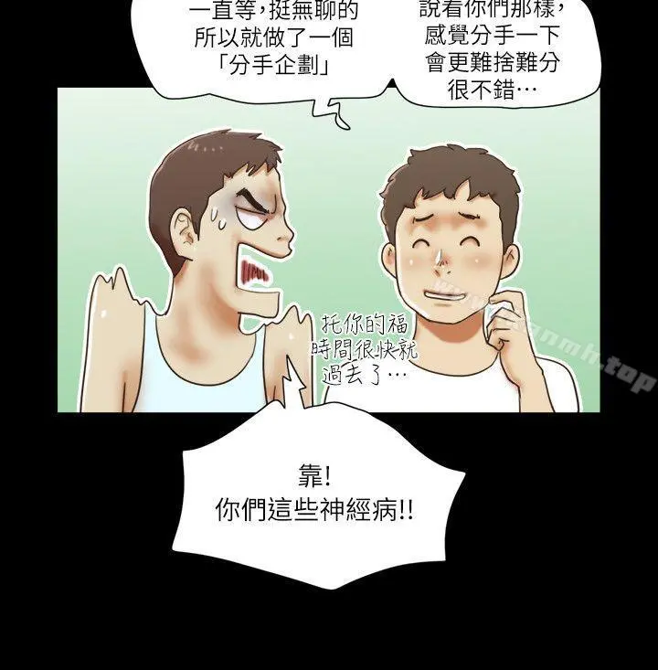 She：我的魅惑女友 - 最终话-和她一起 - page 14