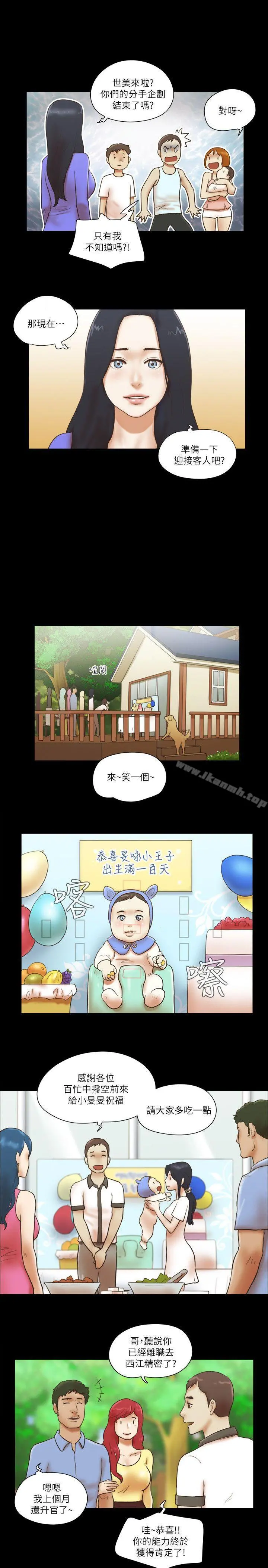 She：我的魅惑女友 - 最终话-和她一起 - page 15