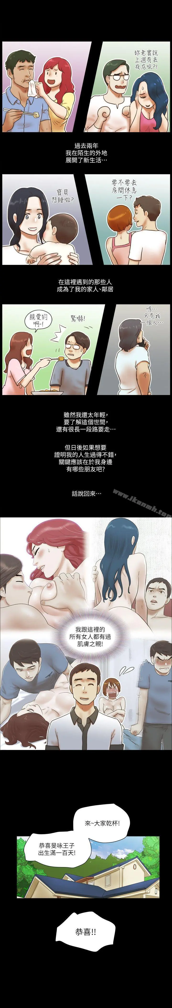She：我的魅惑女友 - 最终话-和她一起 - page 21