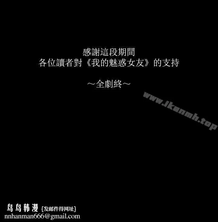 She：我的魅惑女友 - 最终话-和她一起 - page 28