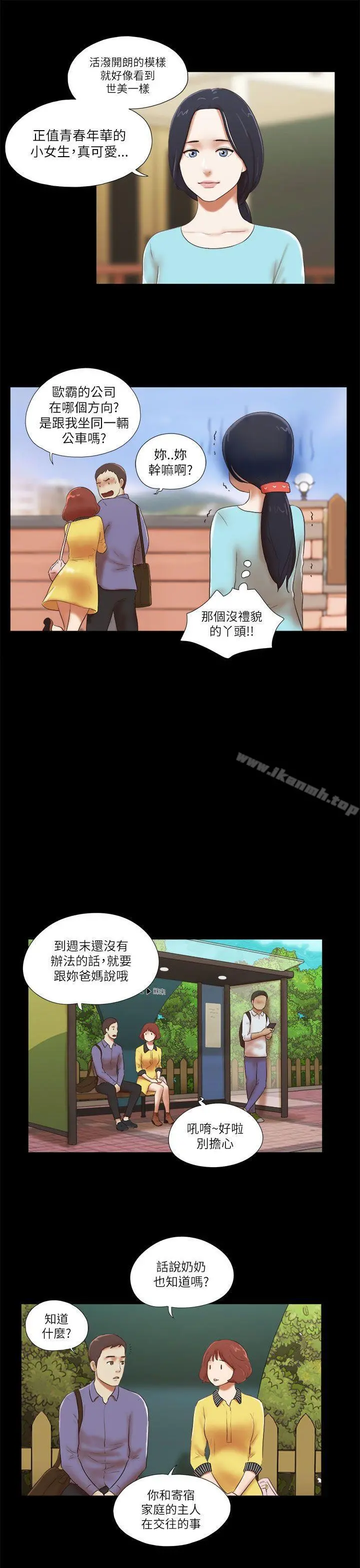 She：我的魅惑女友 - 第47话 - page 3