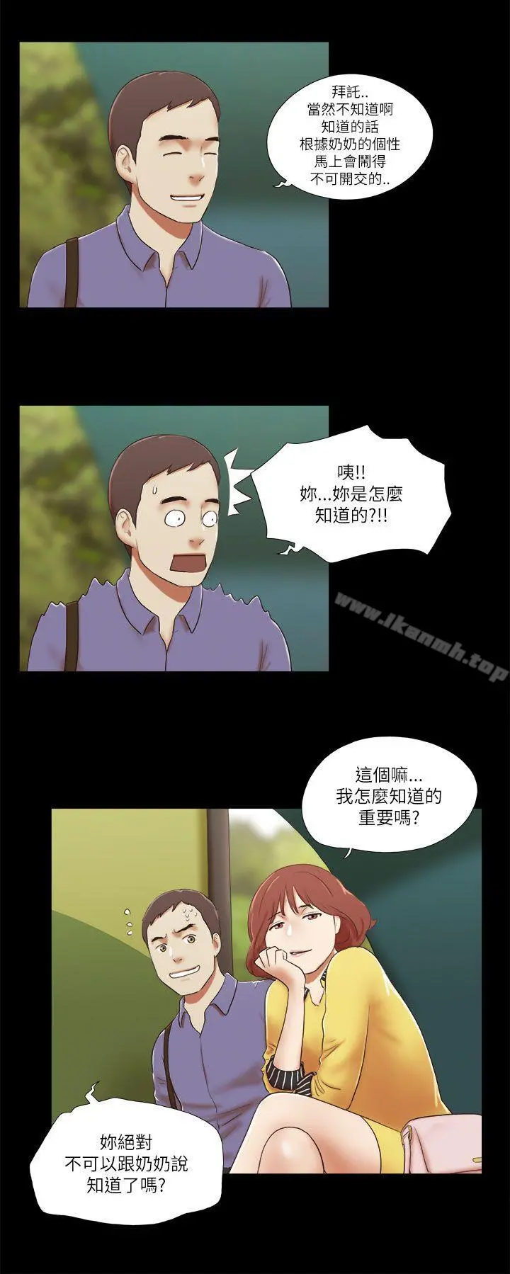 She：我的魅惑女友 - 第47话 - page 4