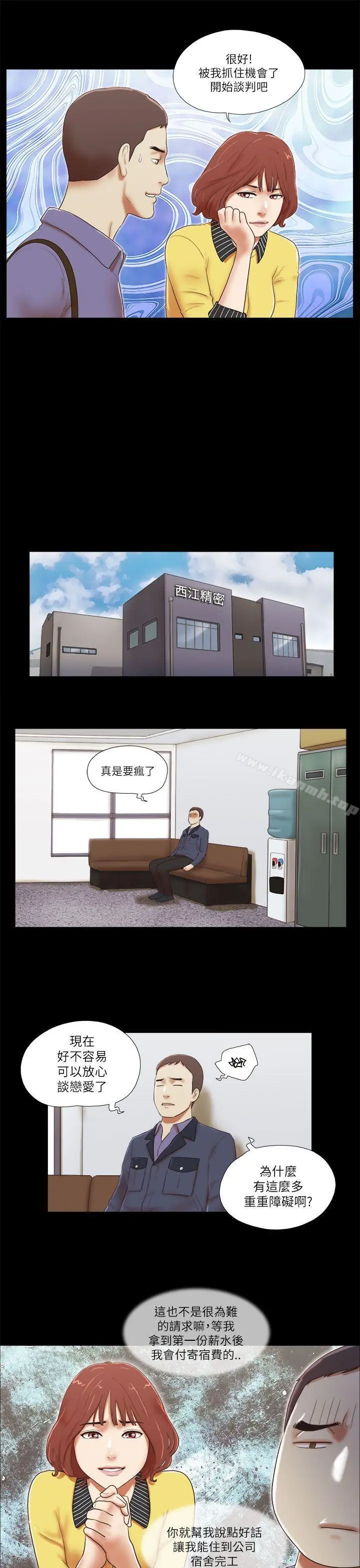 She：我的魅惑女友 - 第47话 - page 5