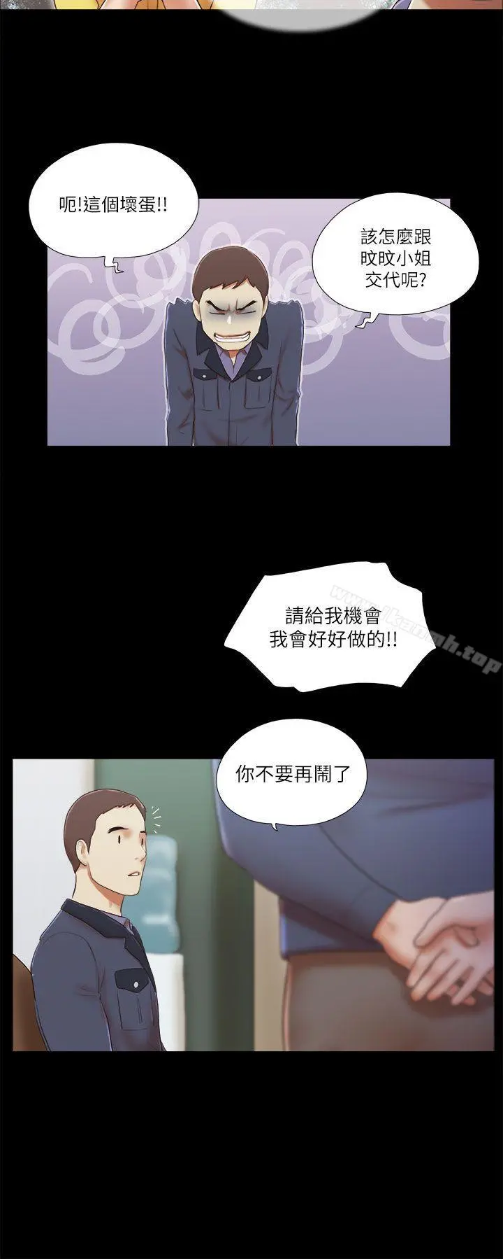 She：我的魅惑女友 - 第47话 - page 6