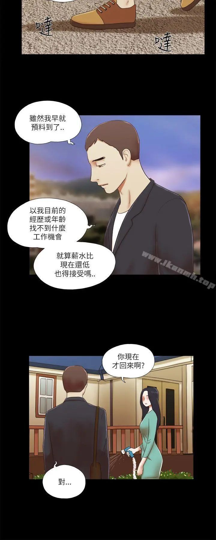 She：我的魅惑女友 - 第47话 - page 10