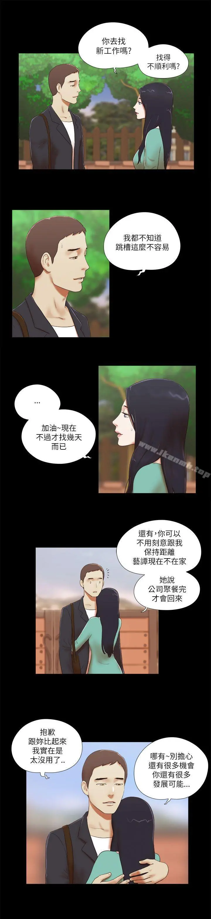 She：我的魅惑女友 - 第47话 - page 11