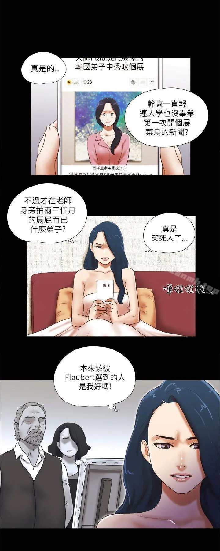 She：我的魅惑女友 - 第47话 - page 15