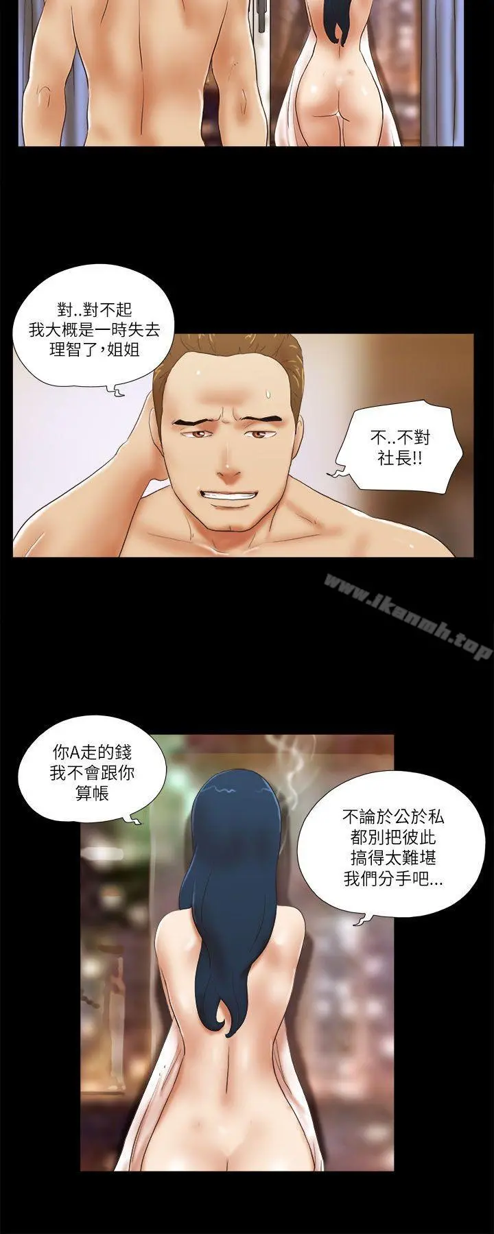 She：我的魅惑女友 - 第47话 - page 17