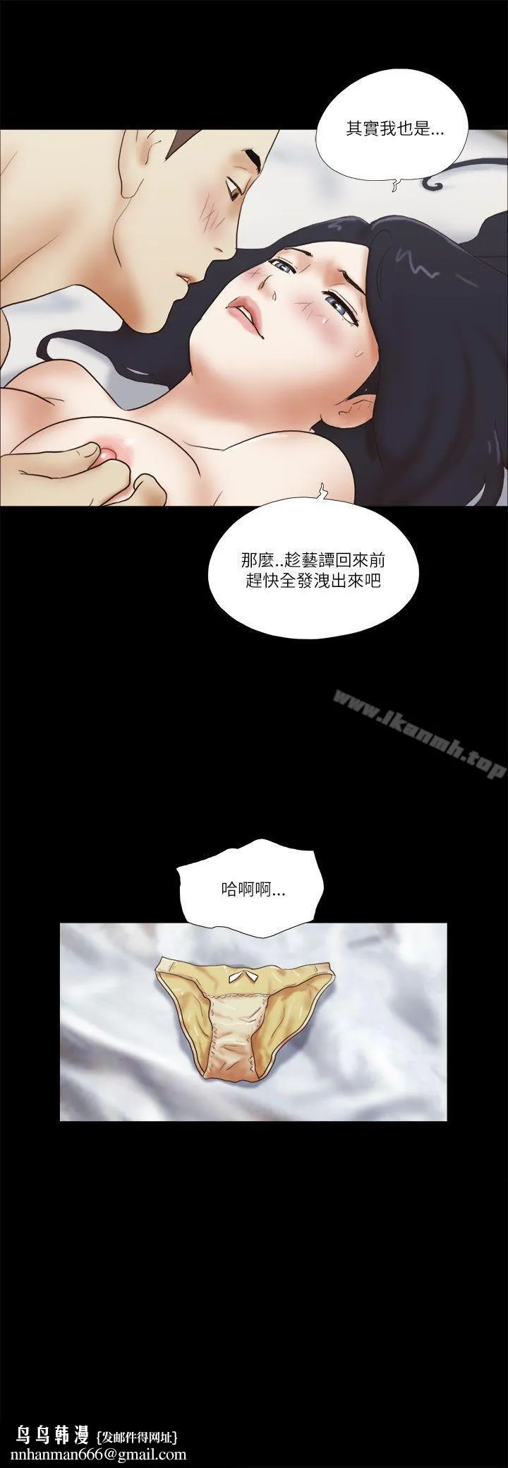 She：我的魅惑女友 - 第47话 - page 20
