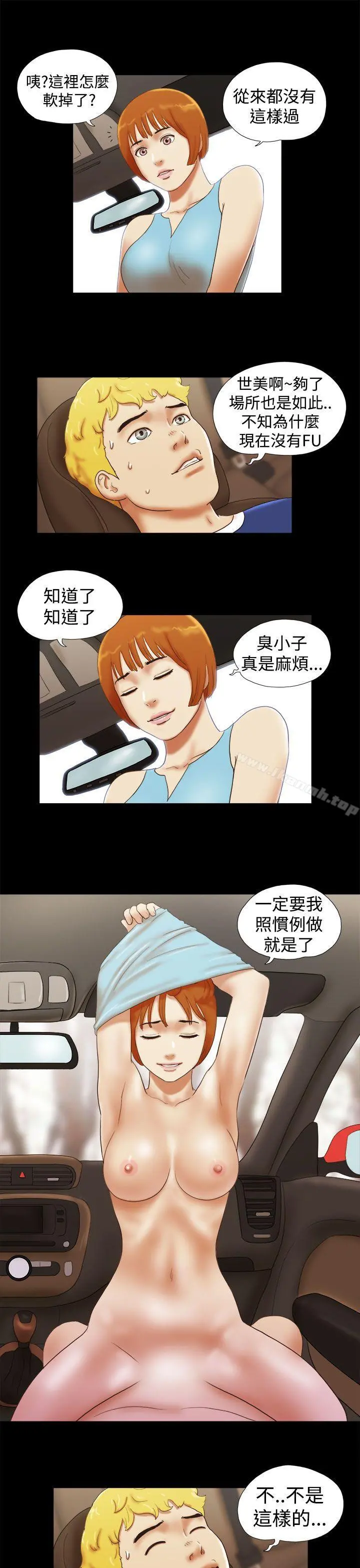 She：我的魅惑女友 - 第25话 - page 19