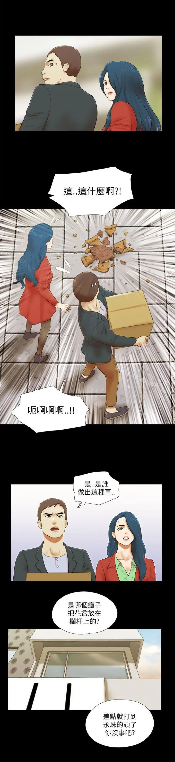 She：我的魅惑女友 - 第52话 - page 3