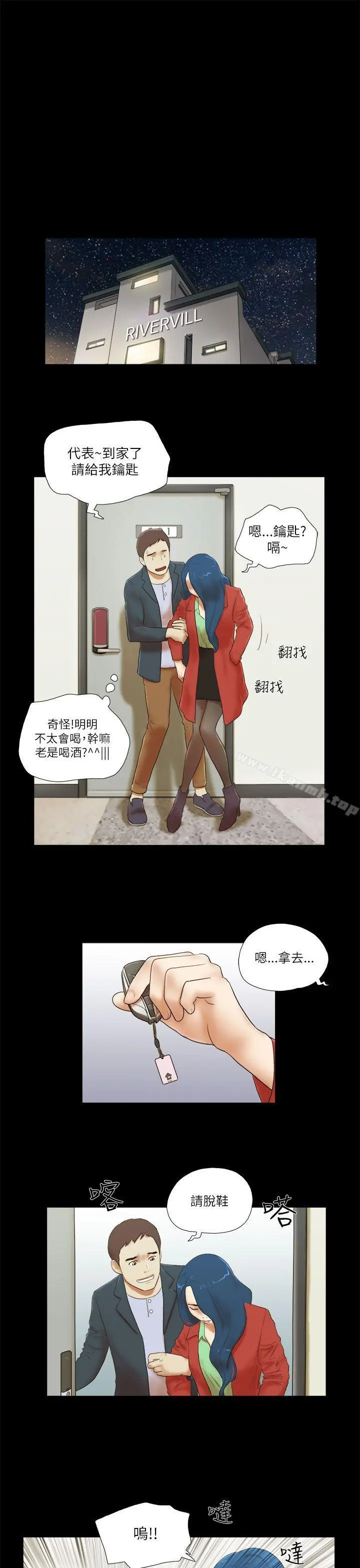 She：我的魅惑女友 - 第52话 - page 5