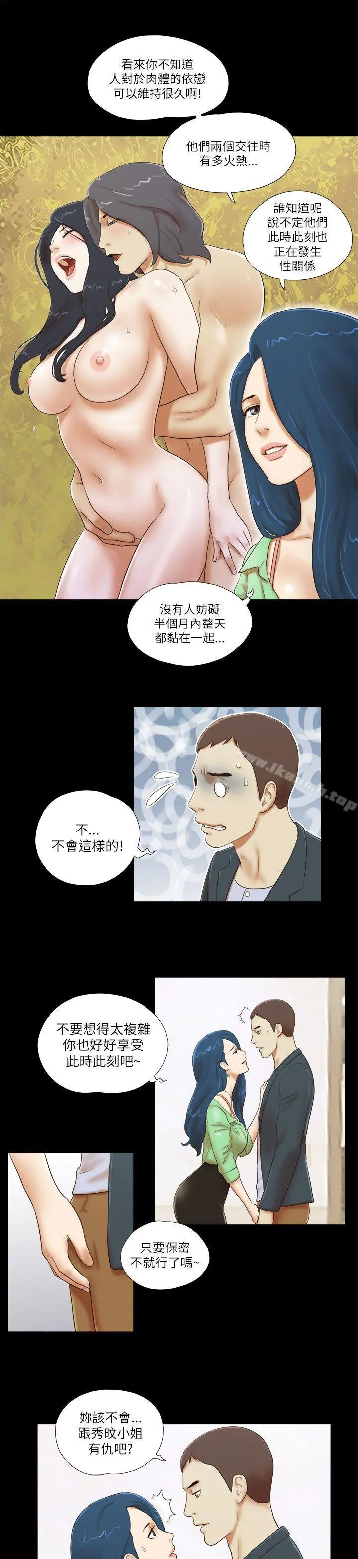 She：我的魅惑女友 - 第52话 - page 13