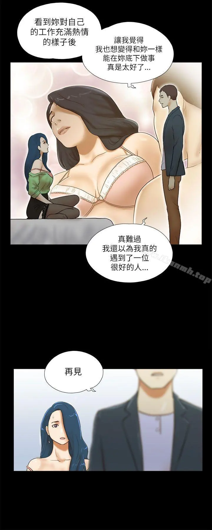 She：我的魅惑女友 - 第52话 - page 16