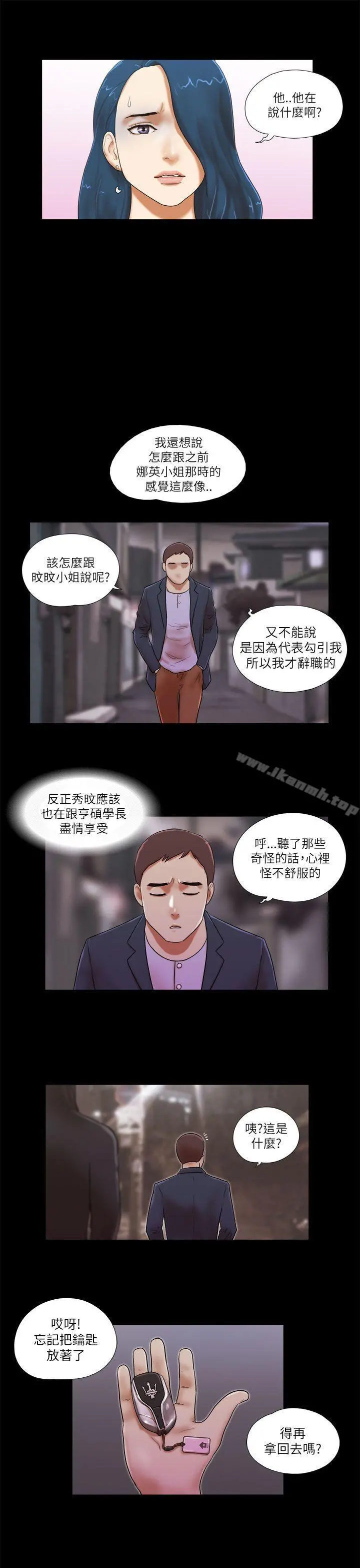 She：我的魅惑女友 - 第52话 - page 17