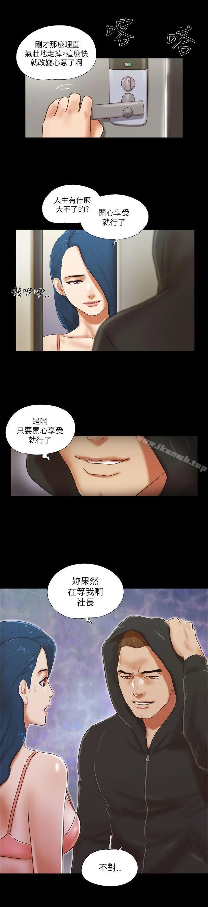 She：我的魅惑女友 - 第52话 - page 23