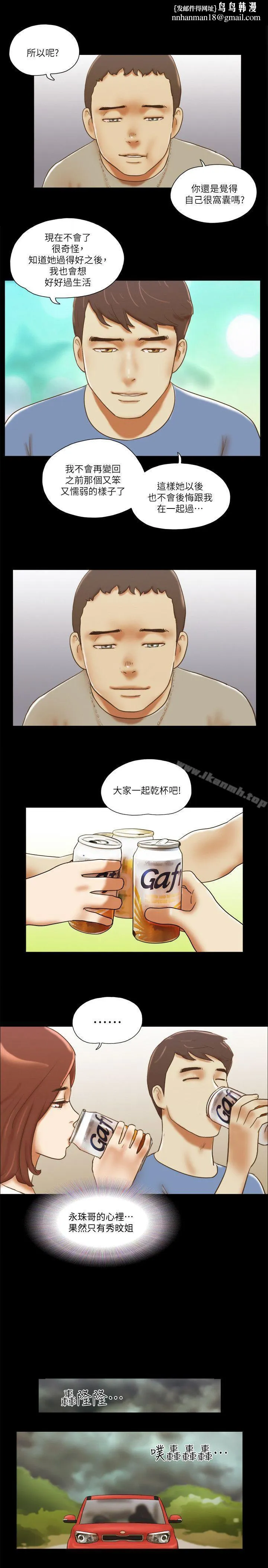 She：我的魅惑女友 - 第71话-永珠哥，轻一点 - page 1