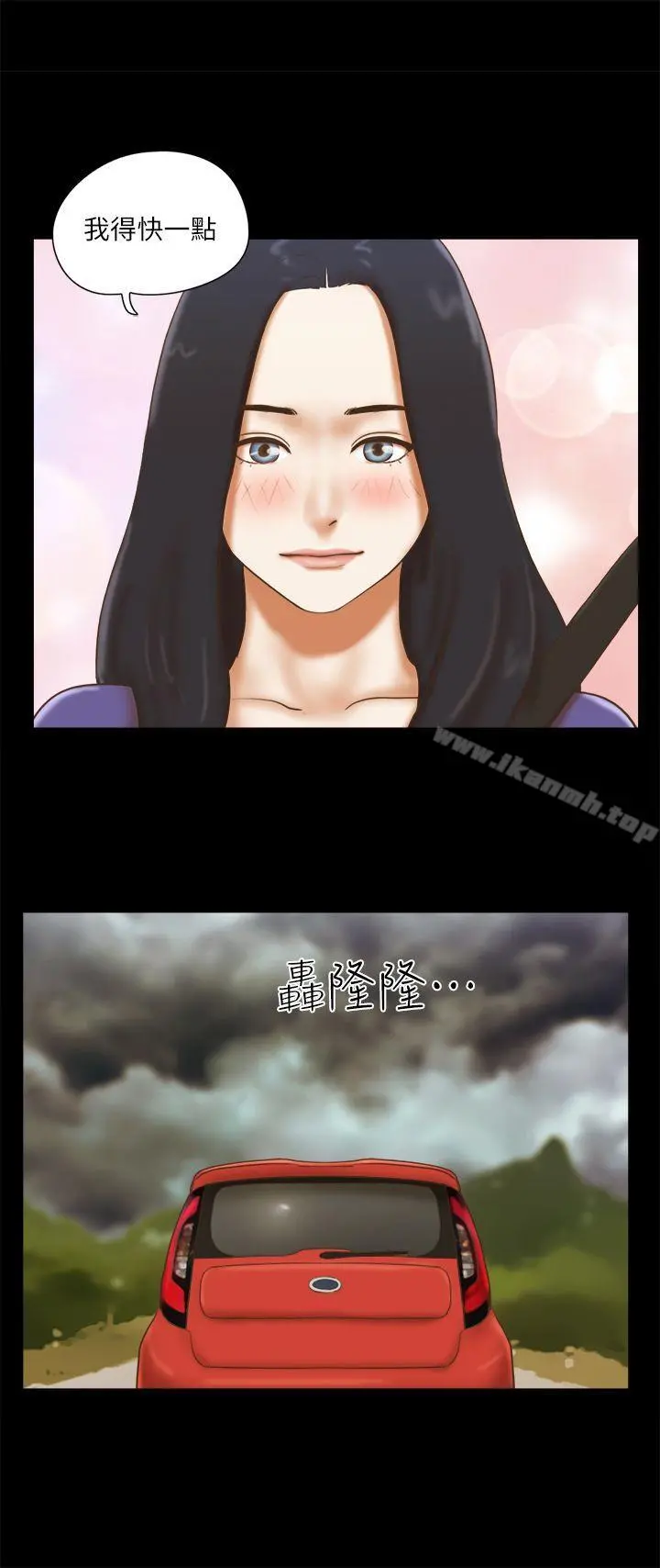 She：我的魅惑女友 - 第71话-永珠哥，轻一点 - page 3