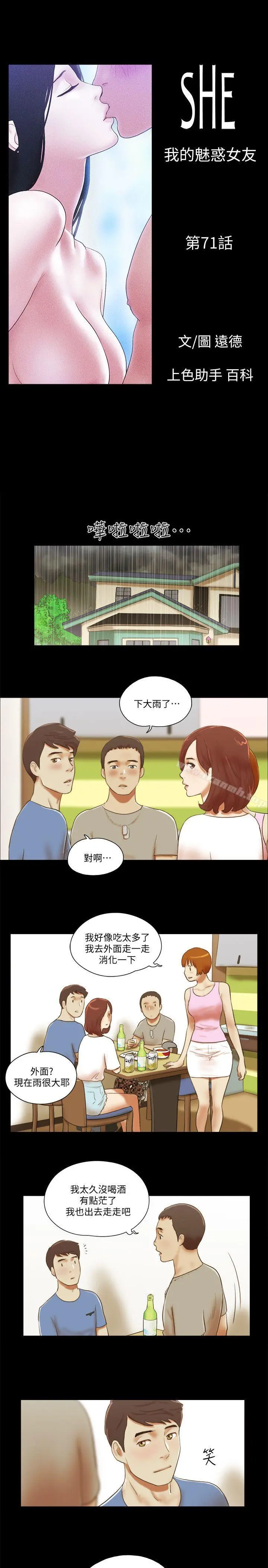 She：我的魅惑女友 - 第71话-永珠哥，轻一点 - page 4