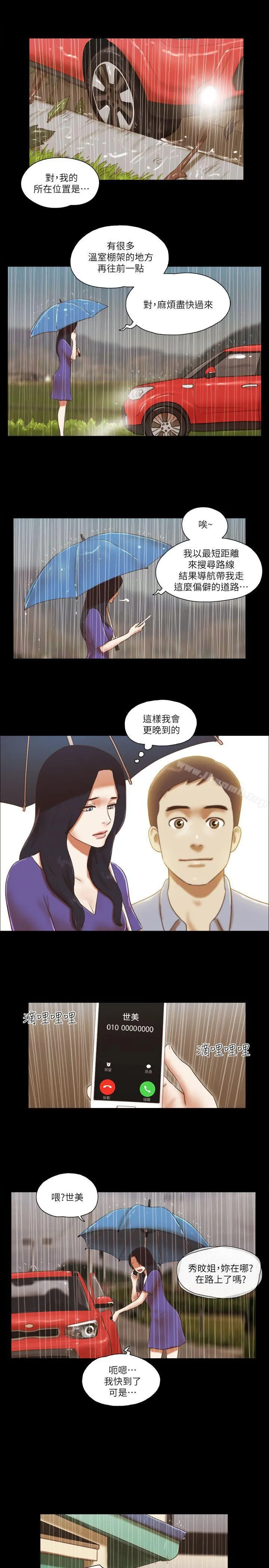 She：我的魅惑女友 - 第71话-永珠哥，轻一点 - page 8