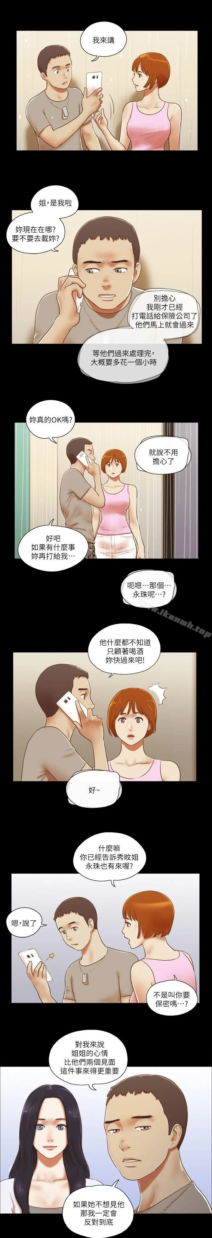 She：我的魅惑女友 - 第71话-永珠哥，轻一点 - page 10