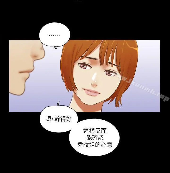 She：我的魅惑女友 - 第71话-永珠哥，轻一点 - page 11