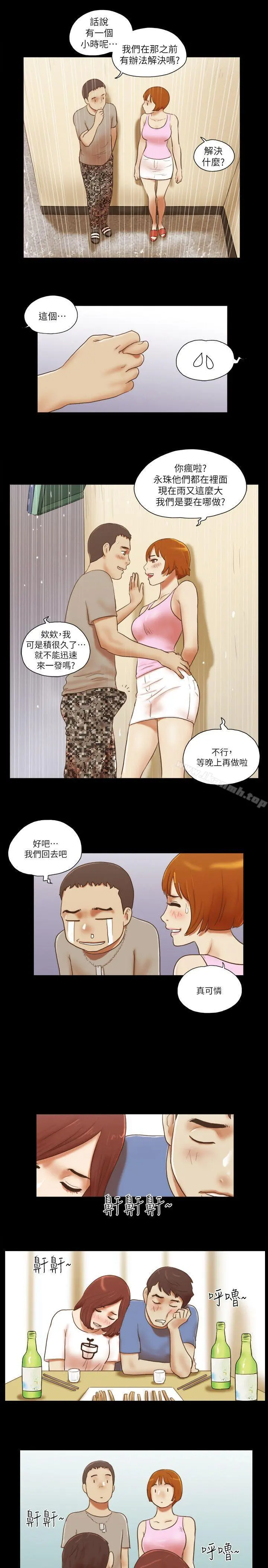 She：我的魅惑女友 - 第71话-永珠哥，轻一点 - page 12