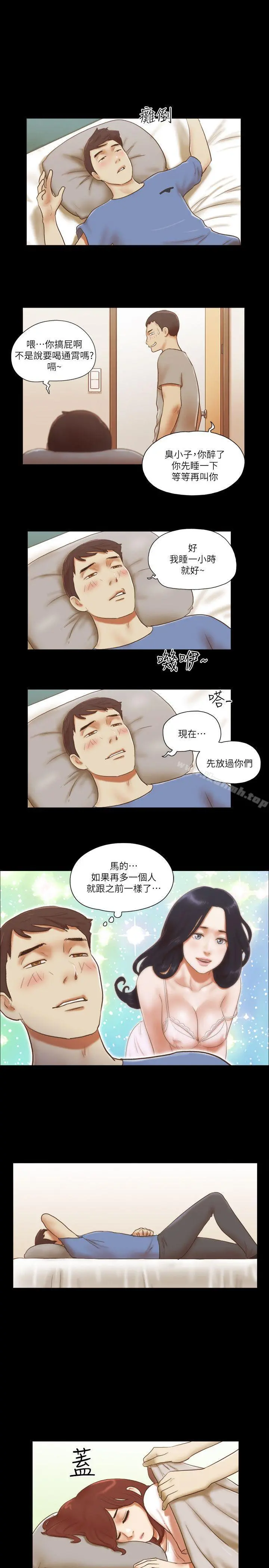 She：我的魅惑女友 - 第71话-永珠哥，轻一点 - page 14