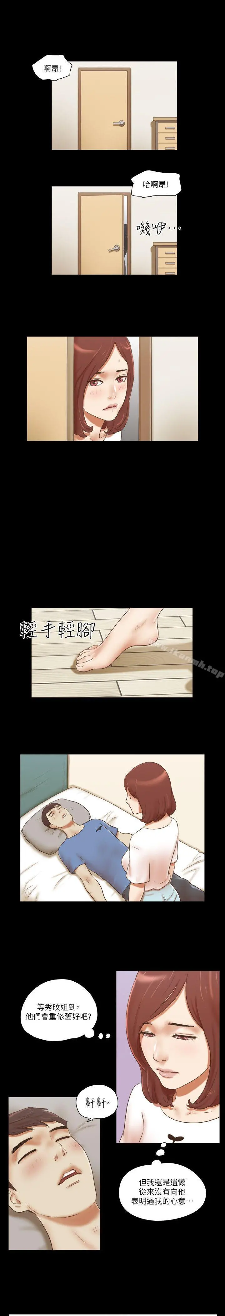 She：我的魅惑女友 - 第71话-永珠哥，轻一点 - page 20