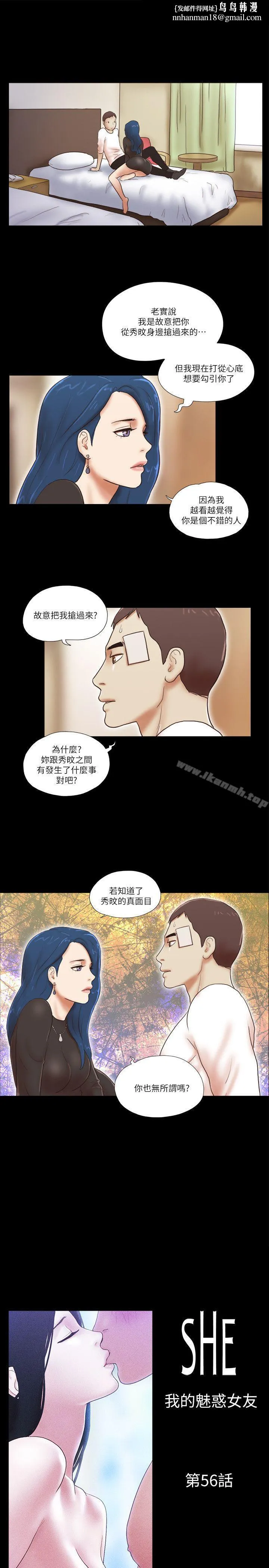 She：我的魅惑女友 - 第56话 - page 1