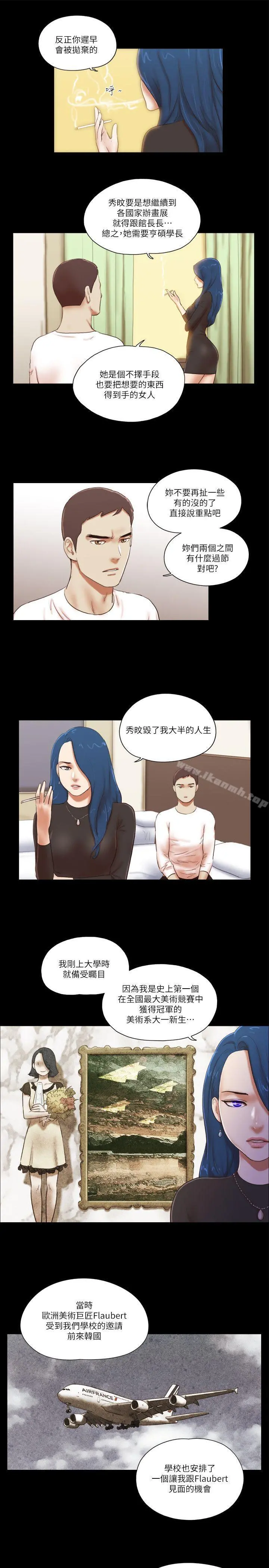 She：我的魅惑女友 - 第56话 - page 3