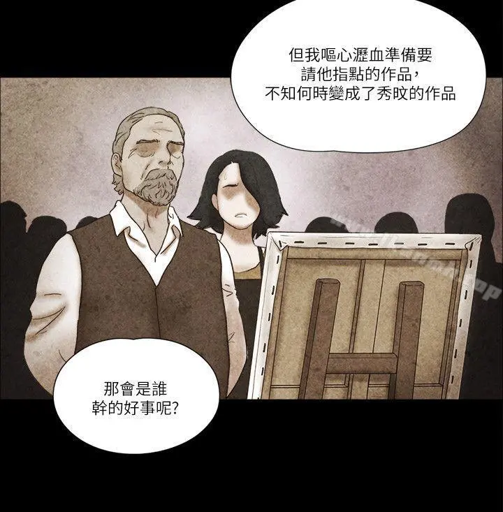 She：我的魅惑女友 - 第56话 - page 4