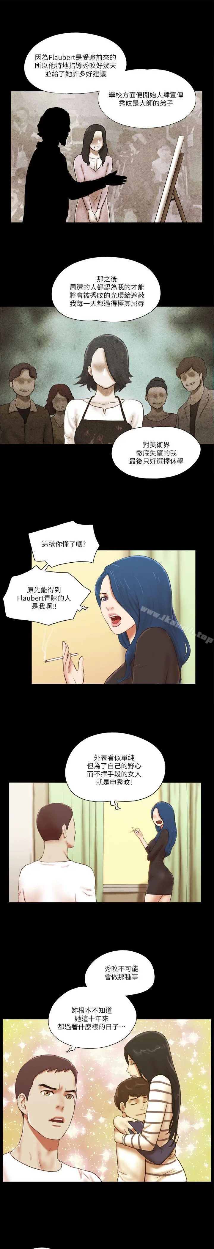 She：我的魅惑女友 - 第56话 - page 5