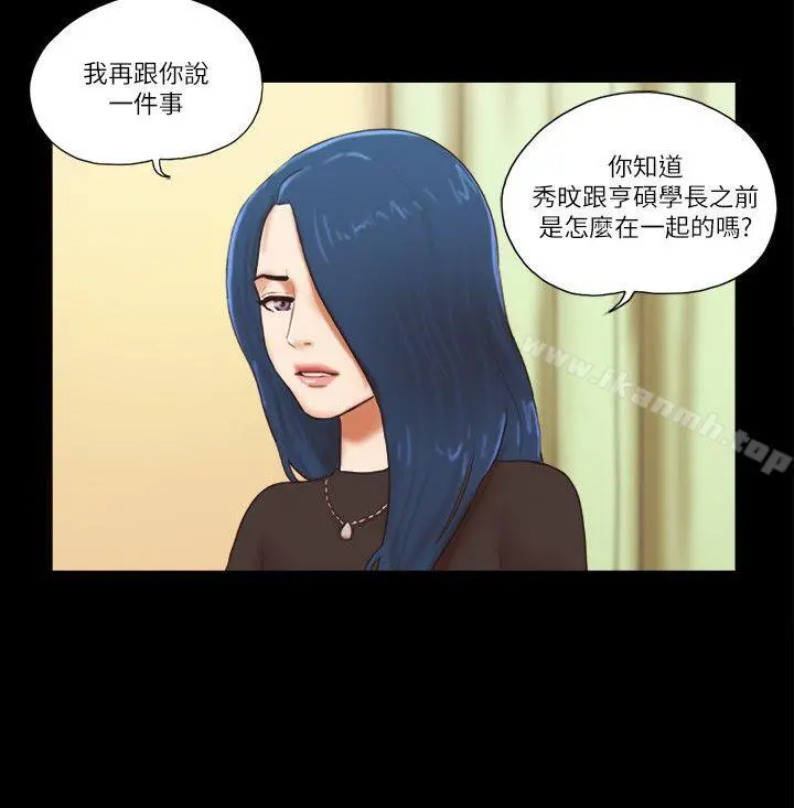 She：我的魅惑女友 - 第56话 - page 6