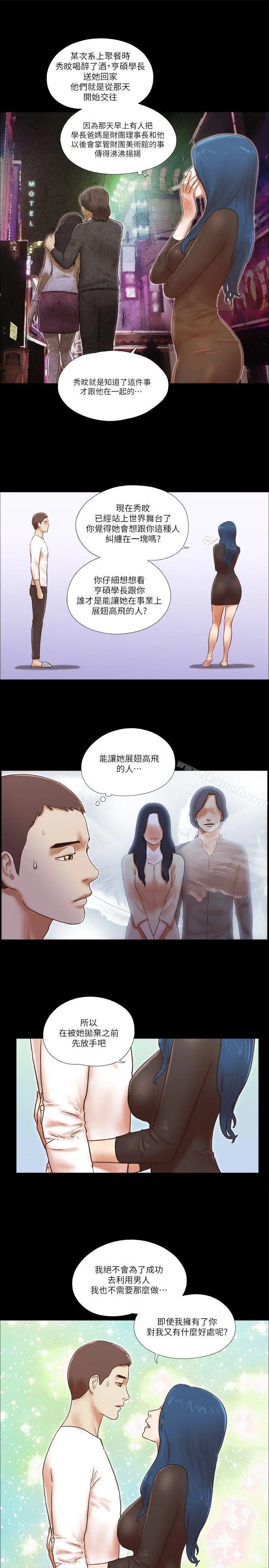 She：我的魅惑女友 - 第56话 - page 7