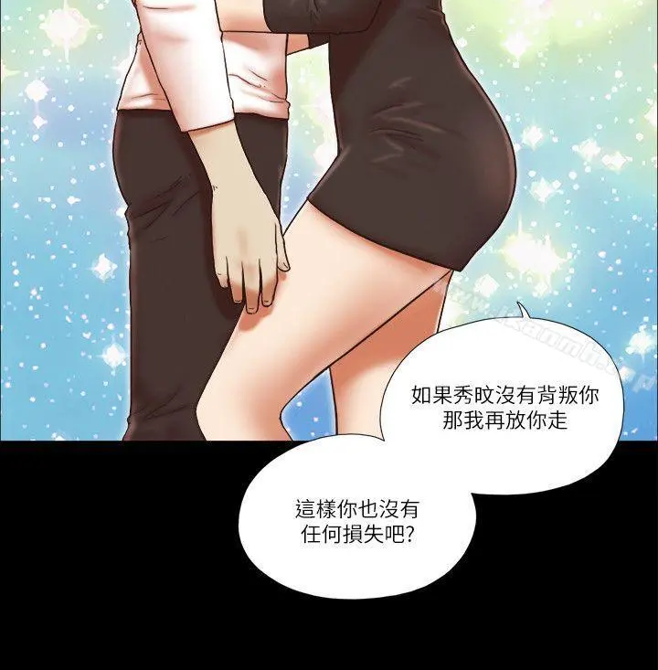 She：我的魅惑女友 - 第56话 - page 8