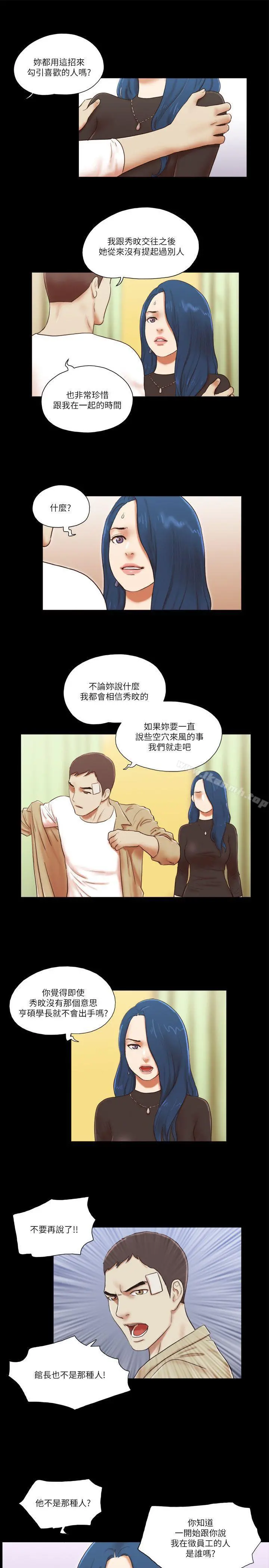 She：我的魅惑女友 - 第56话 - page 9