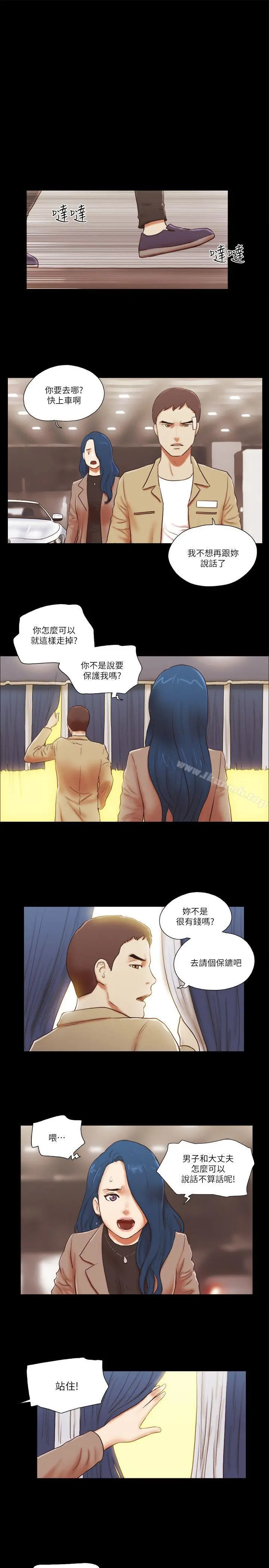 She：我的魅惑女友 - 第56话 - page 13