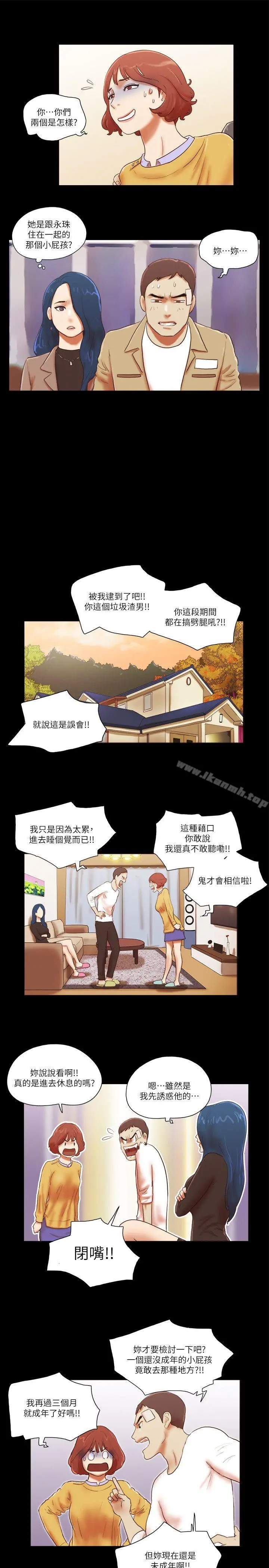 She：我的魅惑女友 - 第56话 - page 15